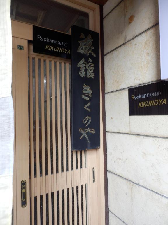 Kikunoya Ryokan Kanazawa Eksteriør bilde